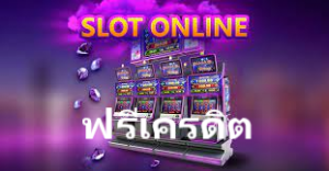 Slot Online ฟรีเครดิต