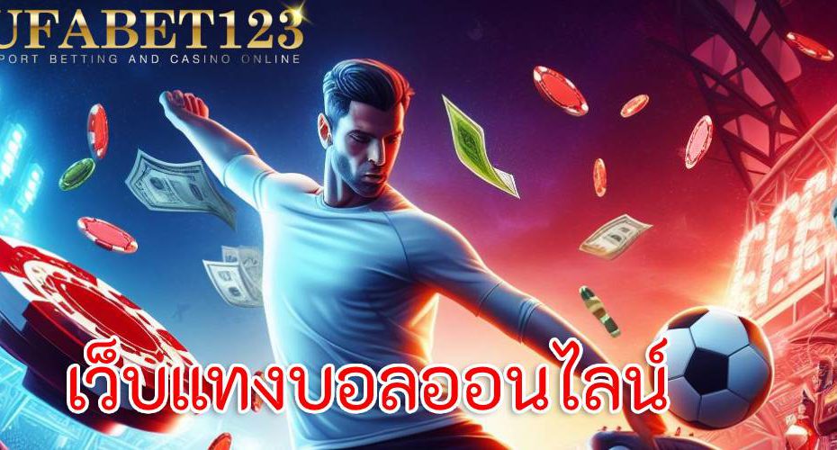 เกมส์คาสิโนออนไลน์